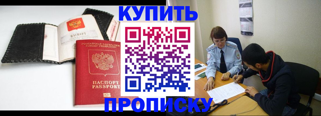 временная регистрация для школы в Азове