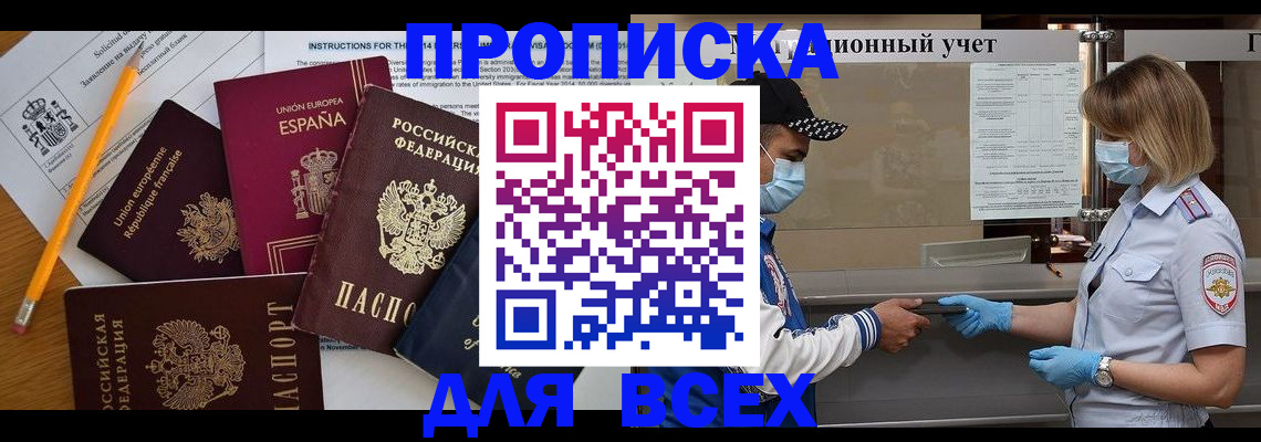 временная регистрация в квартире в Азове