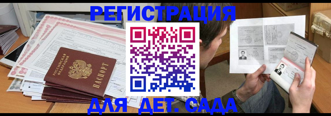 временная регистрация 2025 в Азове